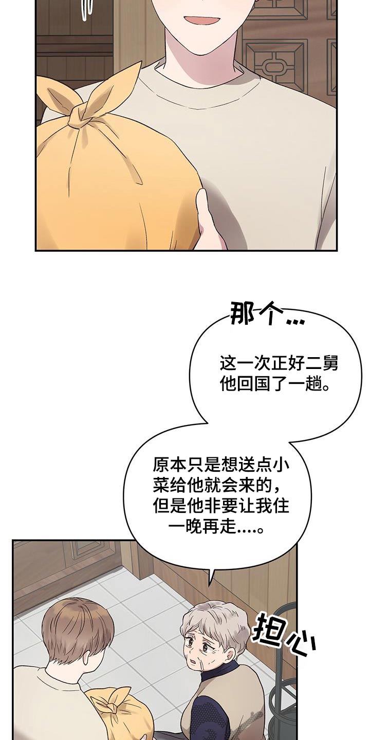 齐齐的新生活漫画,第36章：为什么叫我来3图