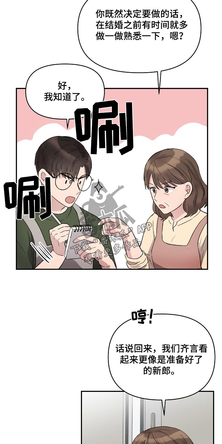 齐齐的新生活漫画,第45章：准备结婚5图