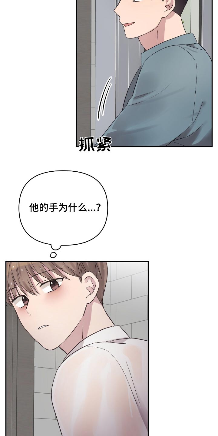 齐齐的新生活漫画,第43章：淋湿了1图