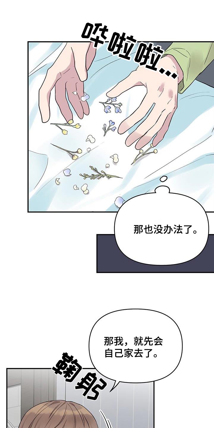 齐齐的新生活漫画,第37章：过夜5图