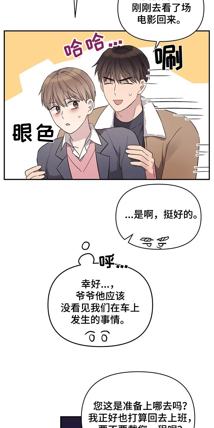 齐齐的新生活漫画,第36章：为什么叫我来2图