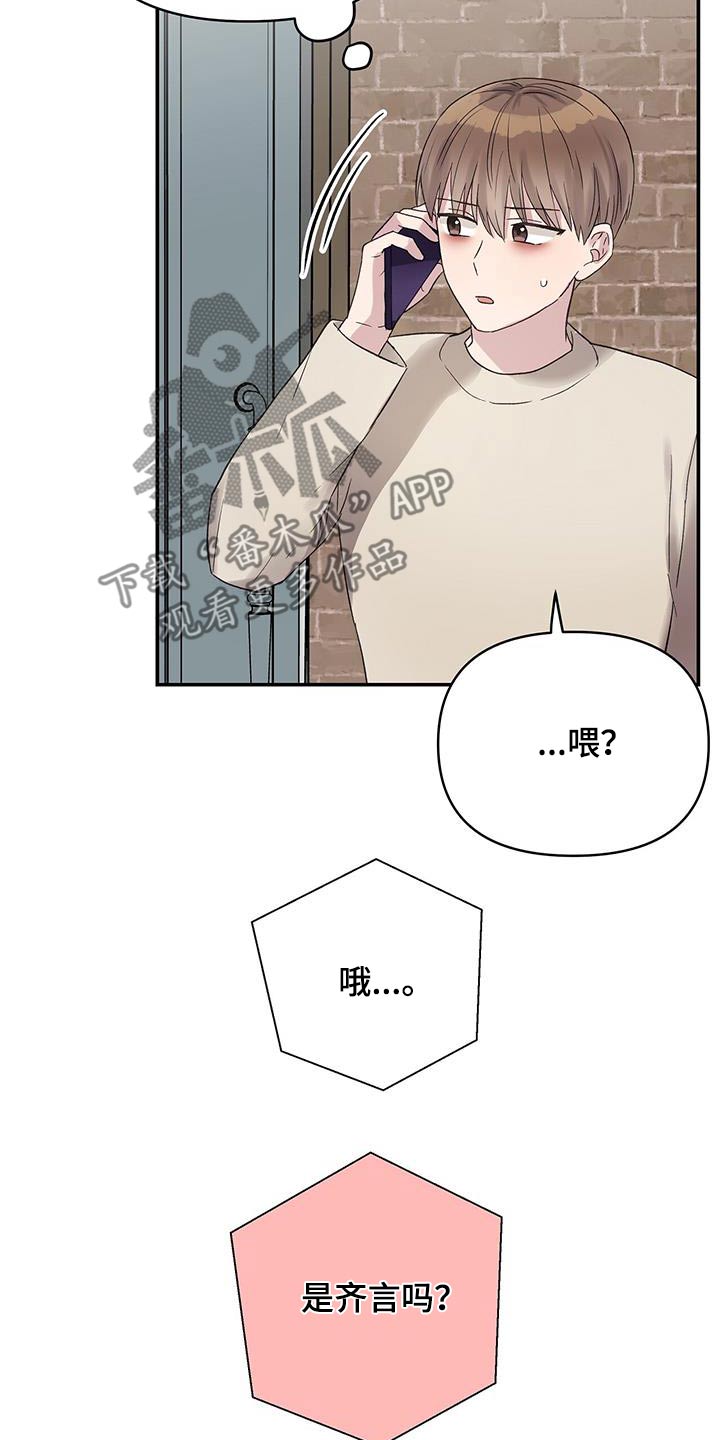 齐齐的新生活漫画,第36章：为什么叫我来1图