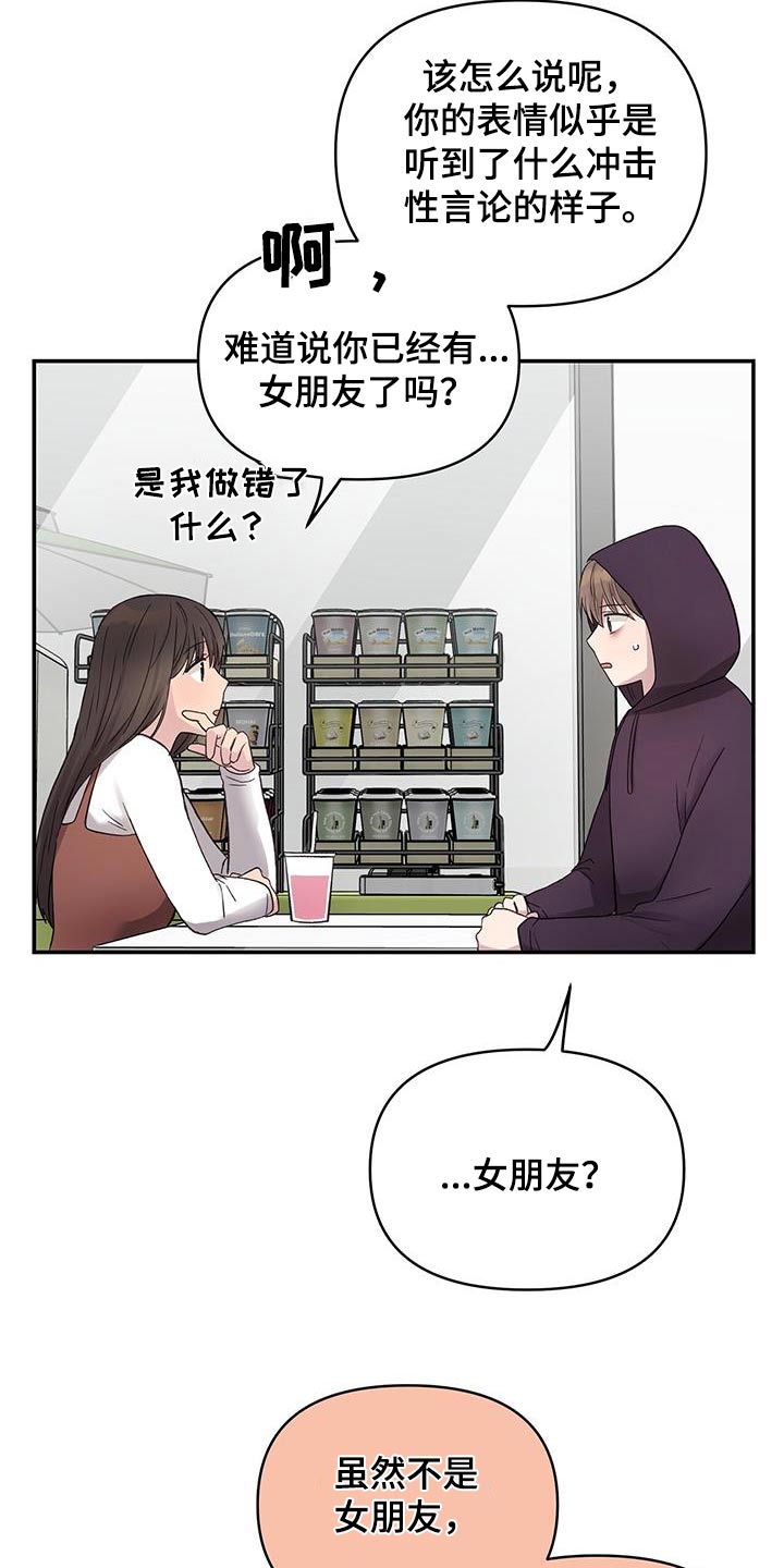 齐齐的新生活漫画,第36章：为什么叫我来2图