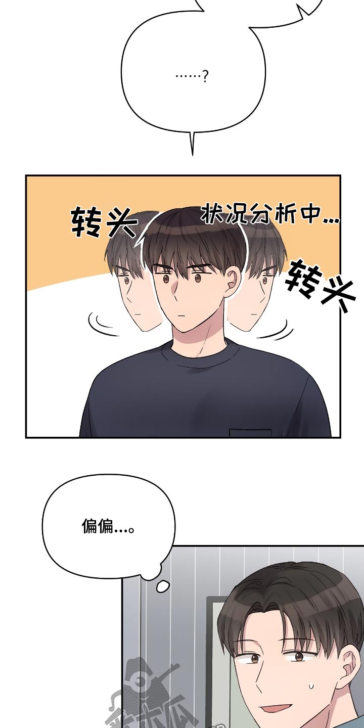 齐齐的新生活漫画,第43章：淋湿了2图