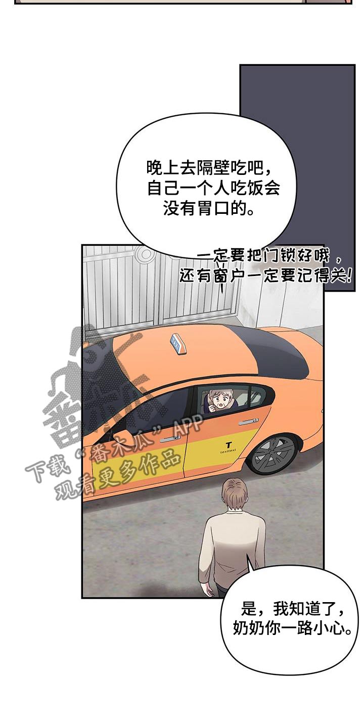 齐齐的新生活漫画,第36章：为什么叫我来4图