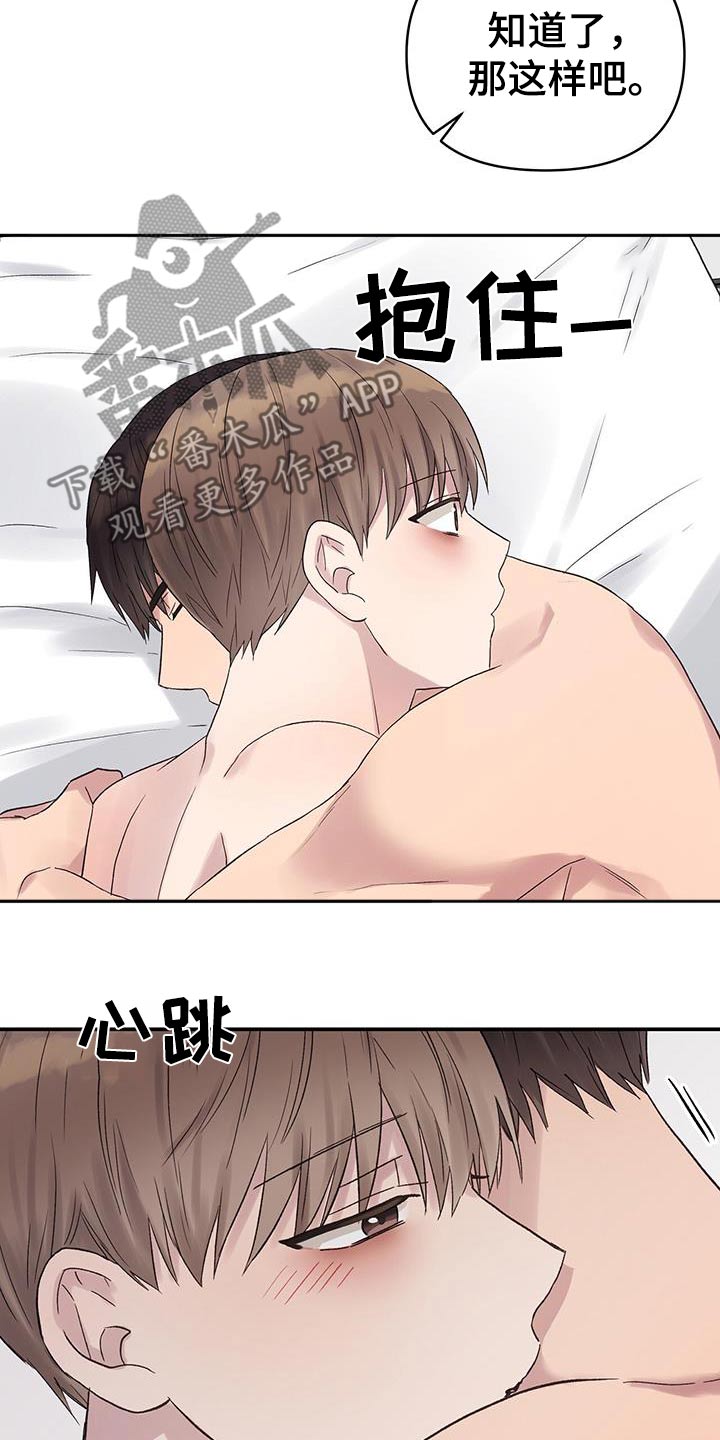 齐齐的新生活漫画,第40章：还没准备好4图