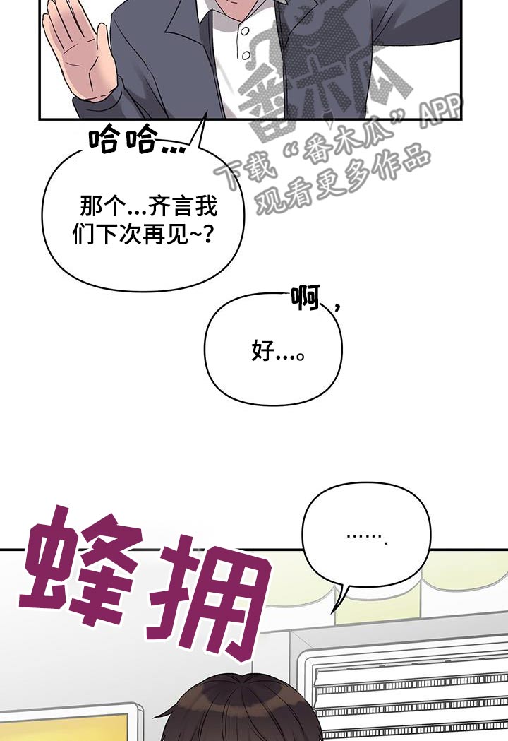 齐齐的新生活漫画,第37章：过夜4图