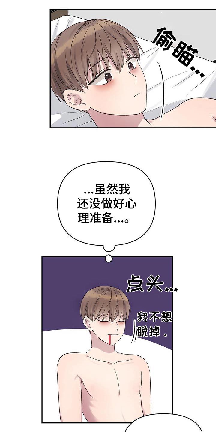 齐齐的新生活漫画,第40章：还没准备好3图