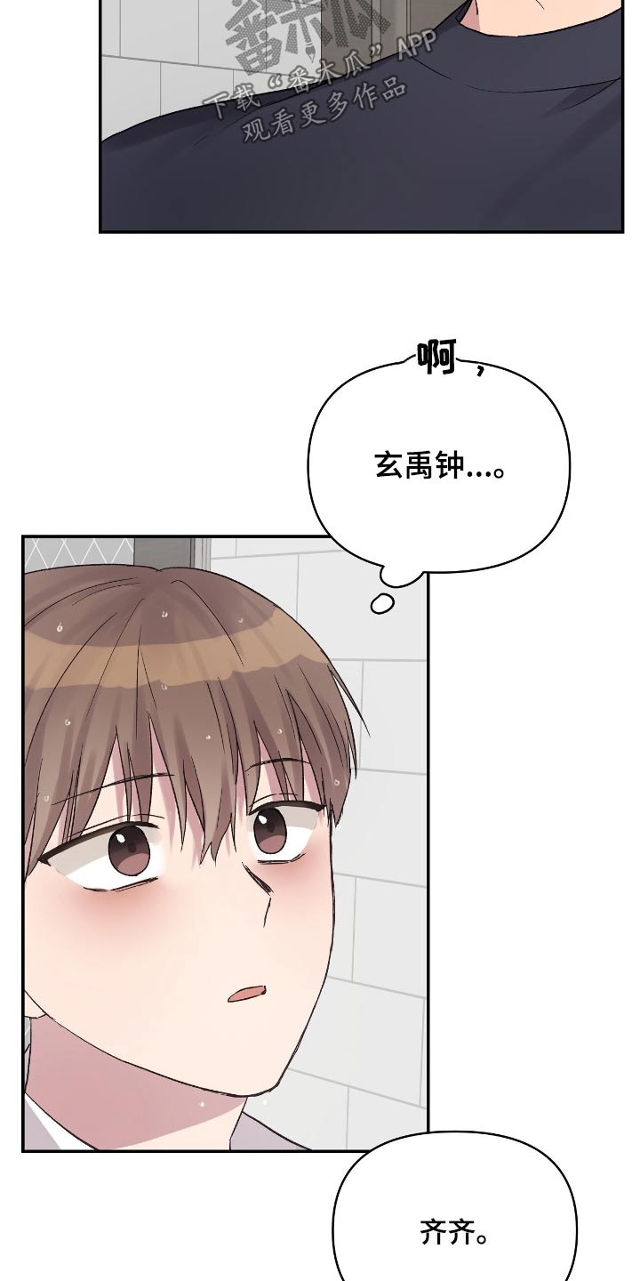 齐齐的新生活漫画,第43章：淋湿了1图