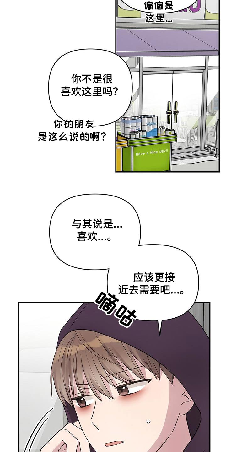 齐齐的新生活漫画,第36章：为什么叫我来3图