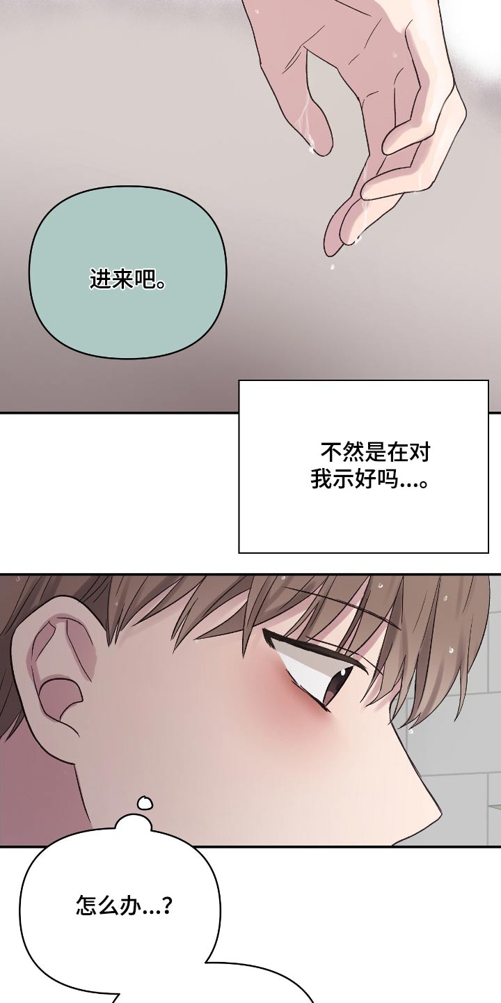 齐齐的新生活漫画,第43章：淋湿了3图