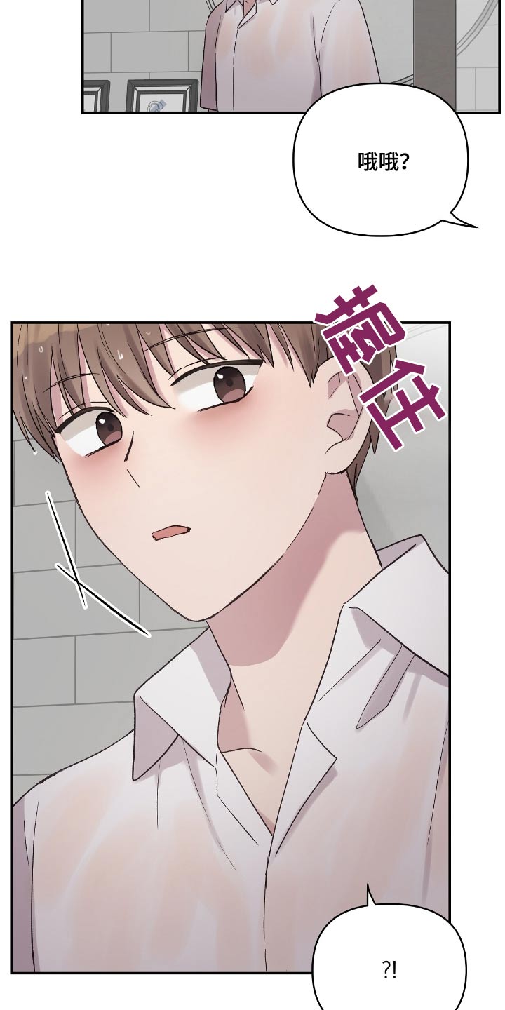 齐齐的新生活漫画,第43章：淋湿了2图