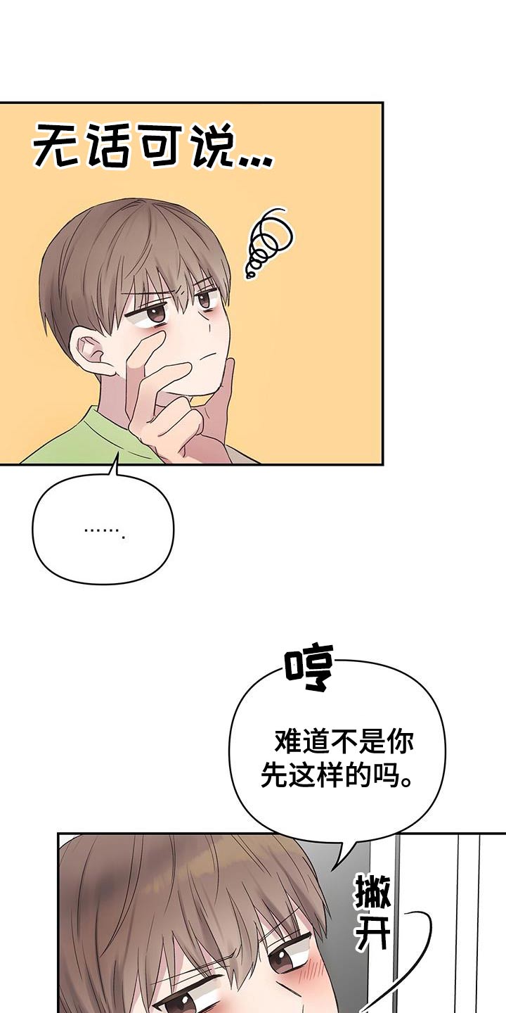 齐齐的新生活漫画,第38章：吸引我5图