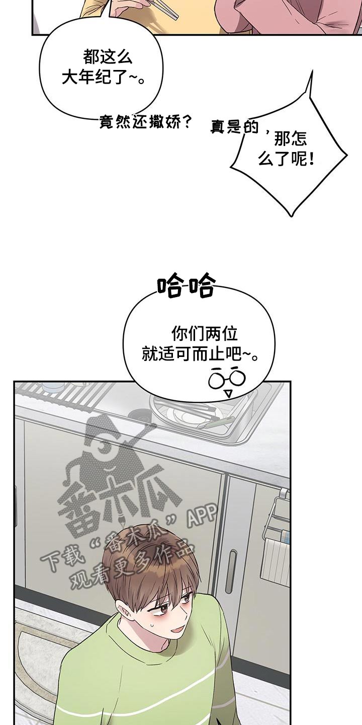 齐齐的新生活漫画,第37章：过夜2图