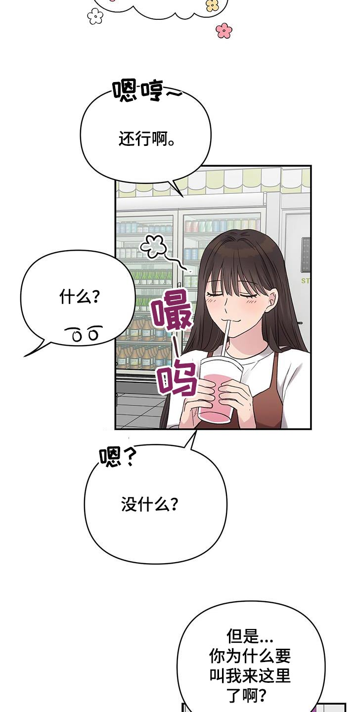齐齐的新生活漫画,第36章：为什么叫我来2图
