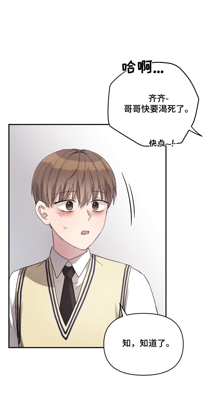 齐齐的新生活漫画,第42章：拿水1图