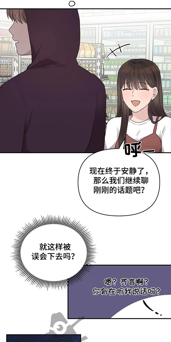 齐齐的新生活漫画,第37章：过夜5图