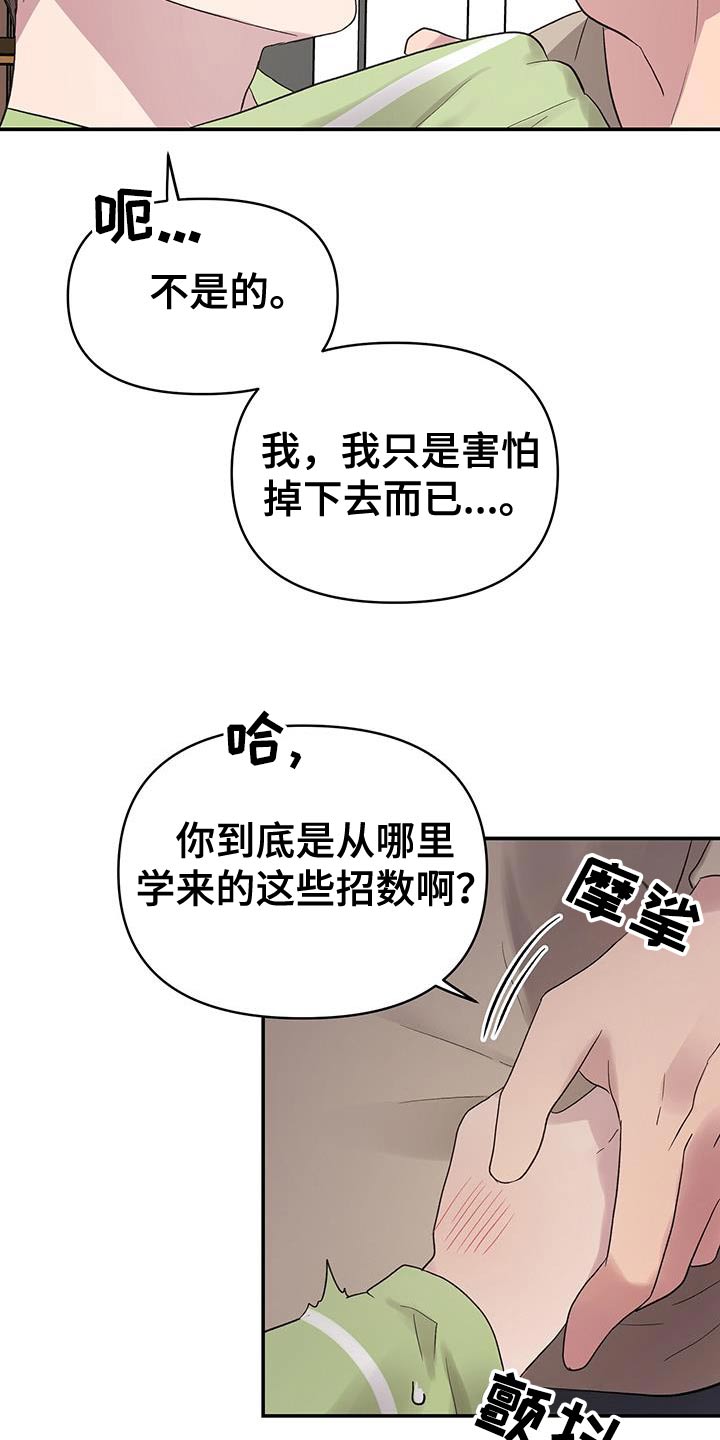 齐齐的新生活漫画,第38章：吸引我5图