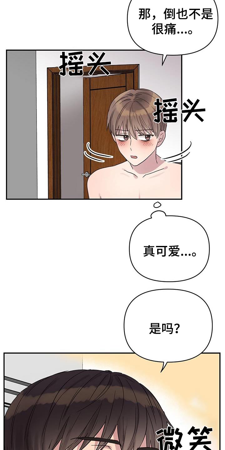 齐齐的新生活漫画,第40章：还没准备好1图