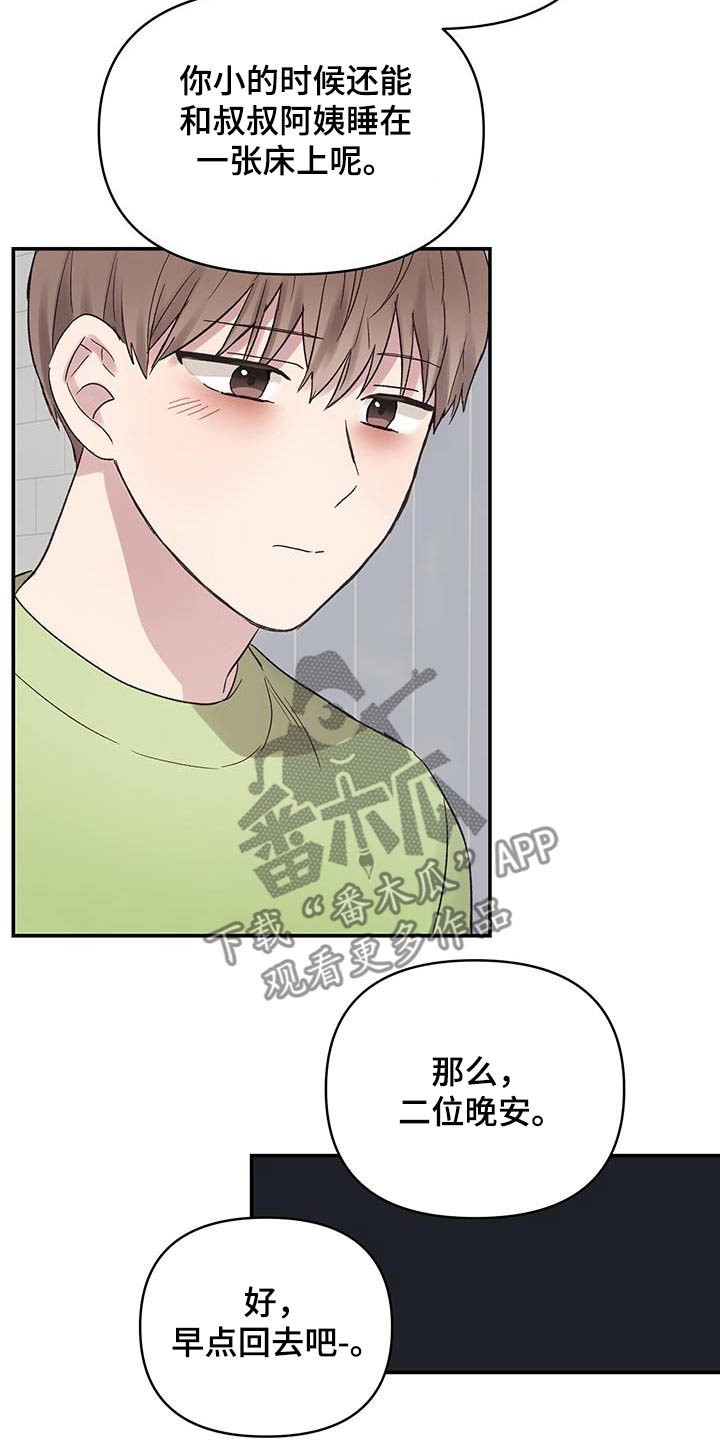 齐齐的新生活漫画,第37章：过夜3图