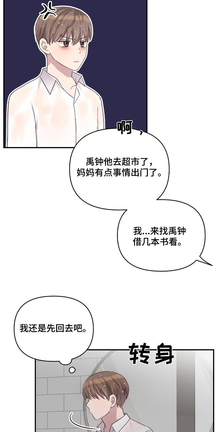 齐齐的新生活漫画,第43章：淋湿了1图