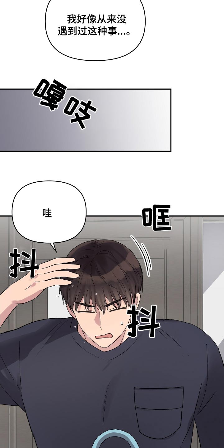 齐齐的新生活漫画,第43章：淋湿了4图