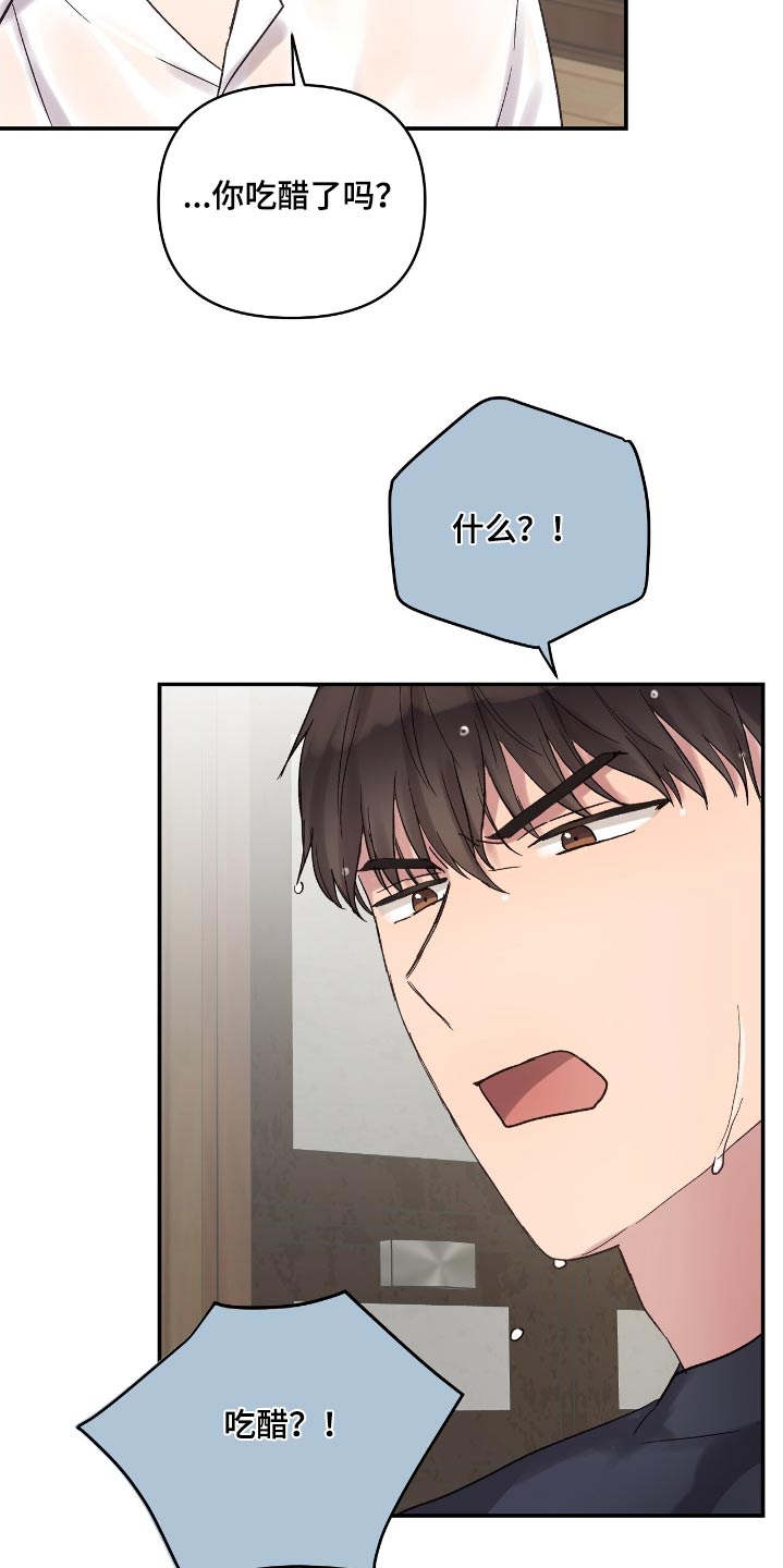 齐齐的新生活漫画,第44章：你吃醋了嘛2图