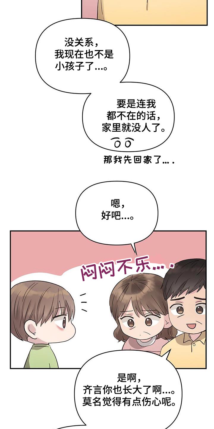 齐齐的新生活漫画,第37章：过夜2图