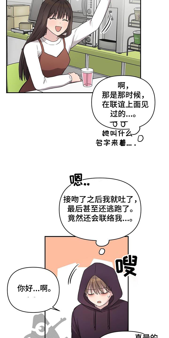 齐齐的新生活漫画,第36章：为什么叫我来3图