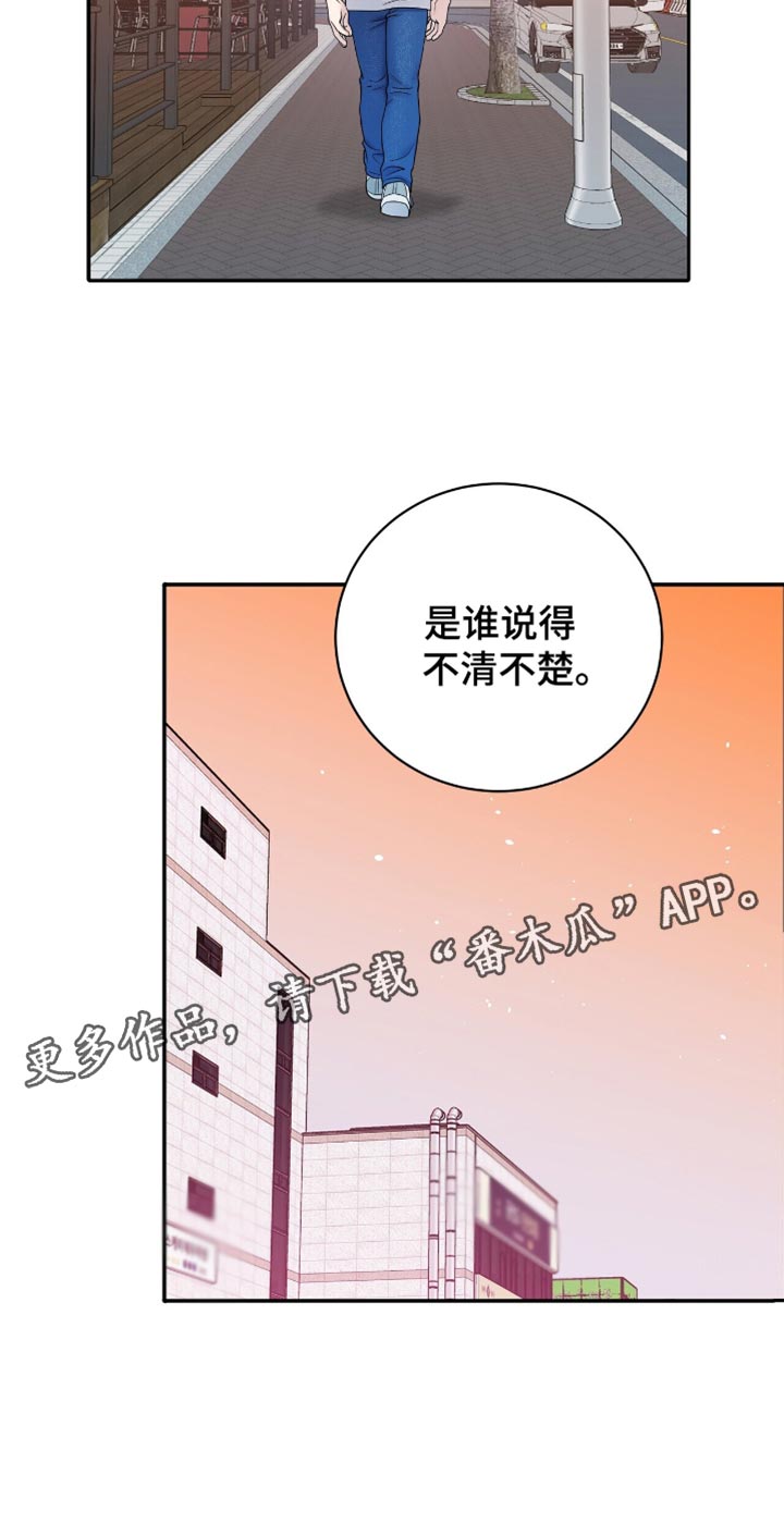 爱上搏击小将漫画,第29章：我会盯着你3图