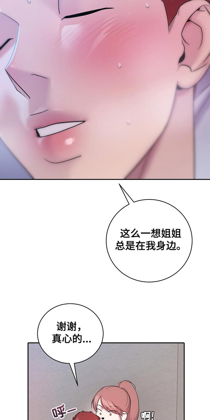 爱上搏击小将漫画,第31章：很安心5图