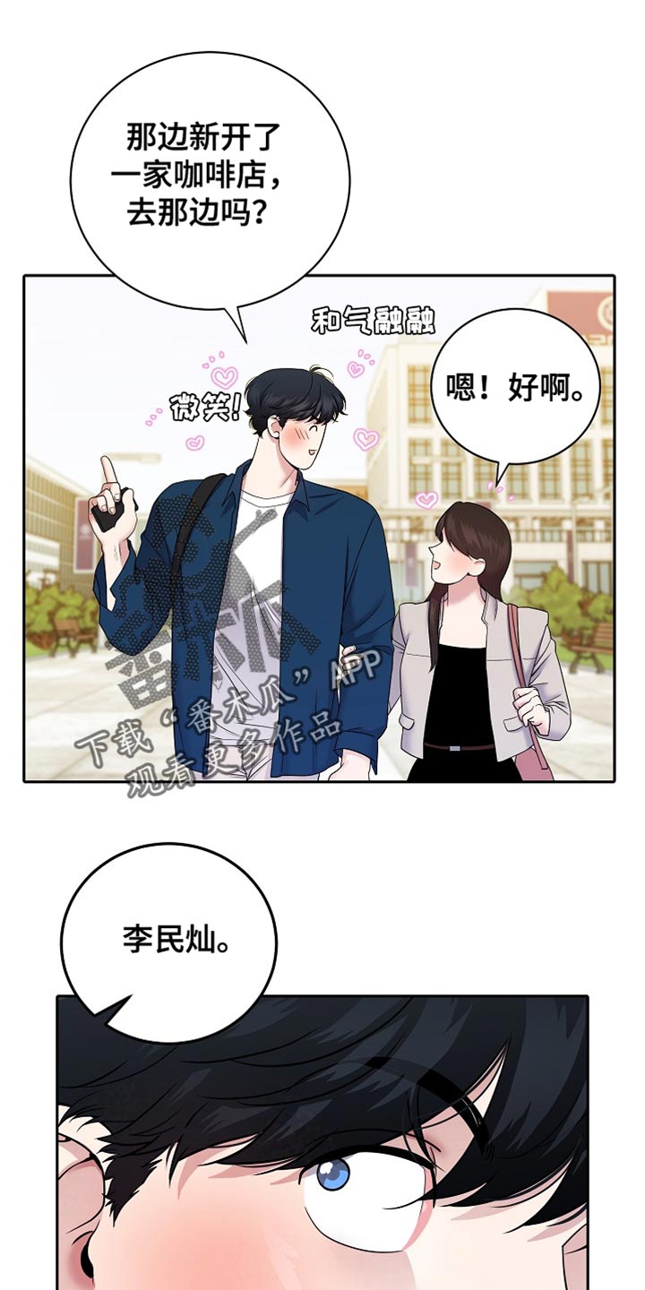 爱上搏击小将漫画,第31章：很安心4图