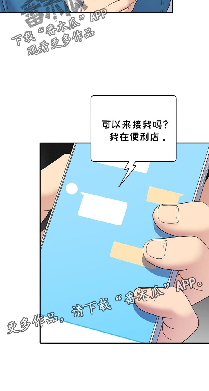 爱上搏击小将漫画,第30章：熟悉的香味4图