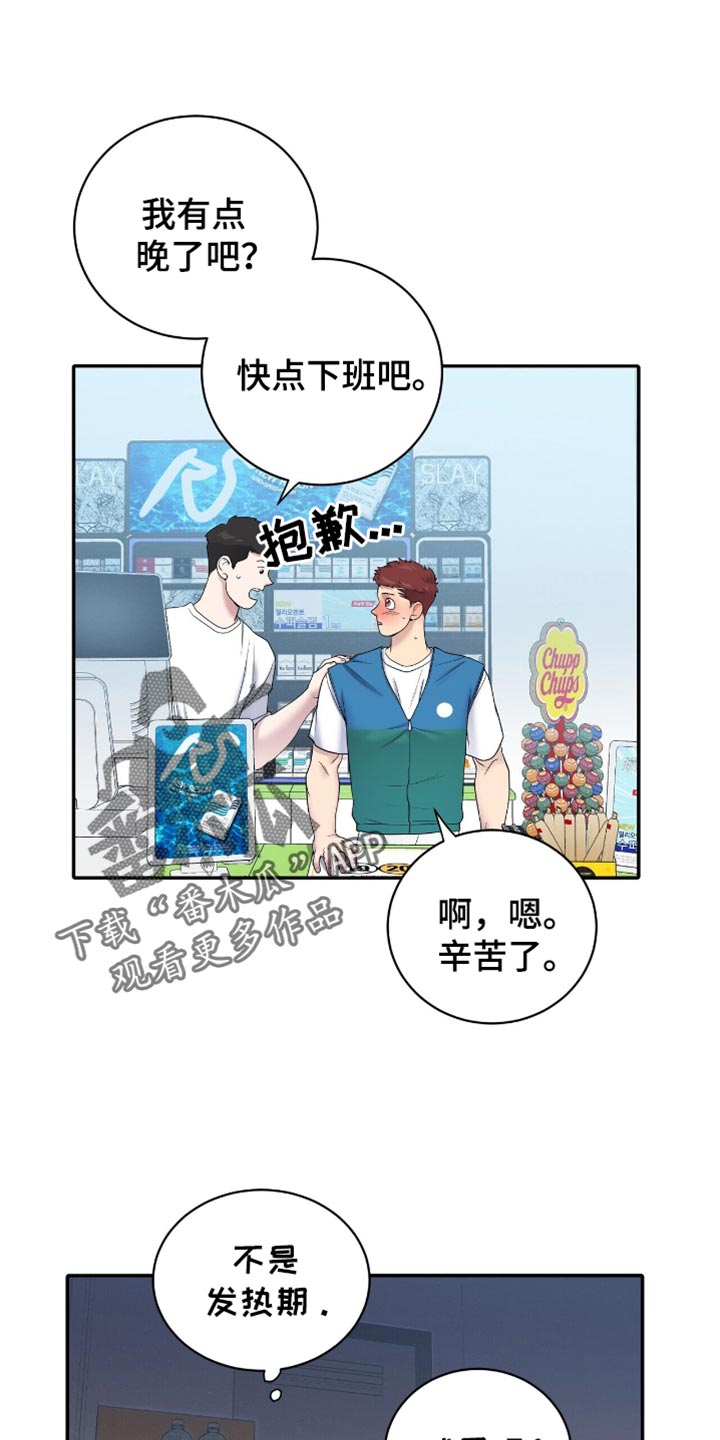 爱上搏击小将漫画,第30章：熟悉的香味1图