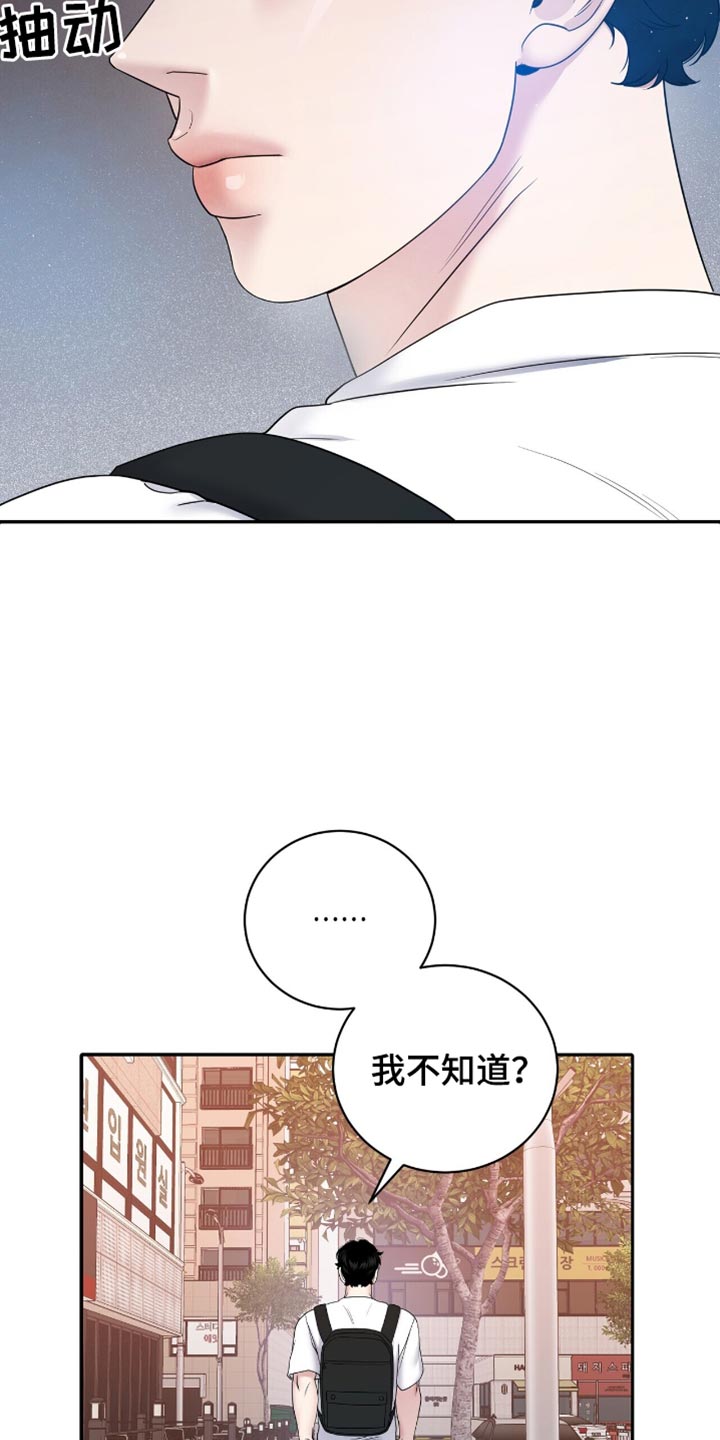 爱上搏击小将漫画,第29章：我会盯着你2图