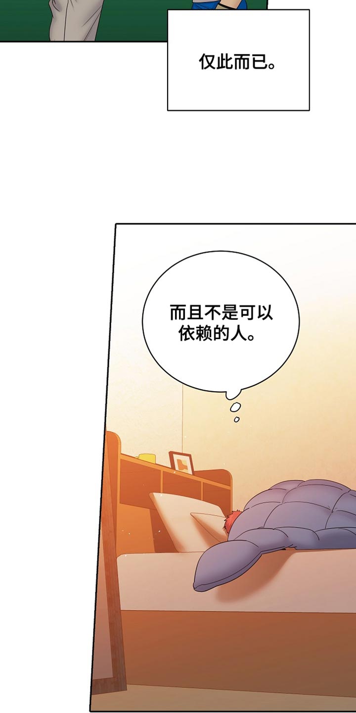 爱上搏击小将漫画,第32章：得找其他人5图