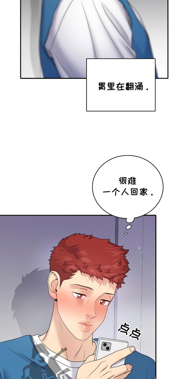 爱上搏击小将漫画,第30章：熟悉的香味3图