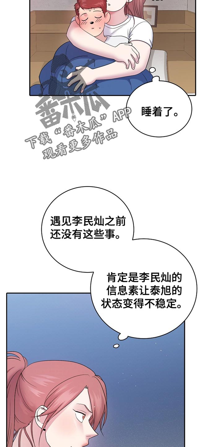 爱上搏击小将漫画,第31章：很安心1图