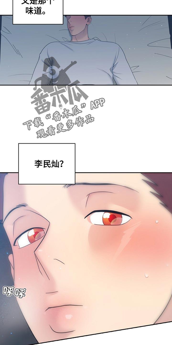 爱上搏击小将漫画,第32章：得找其他人2图
