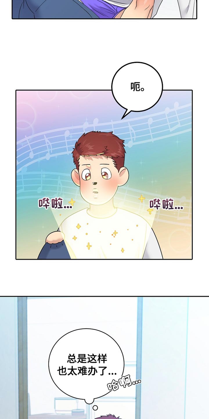 爱上搏击小将漫画,第32章：得找其他人1图