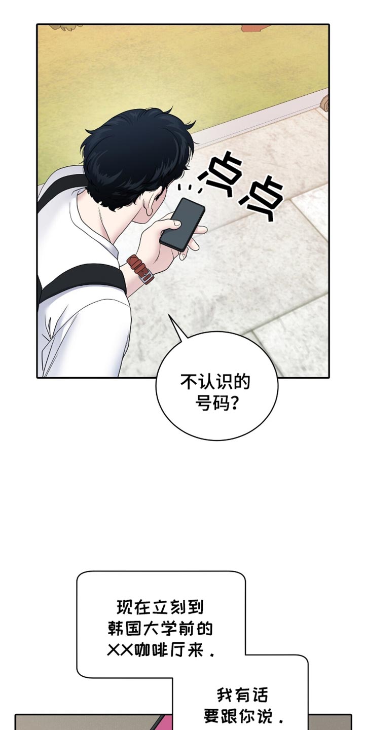 爱上搏击小将漫画,第28章：好奇心4图