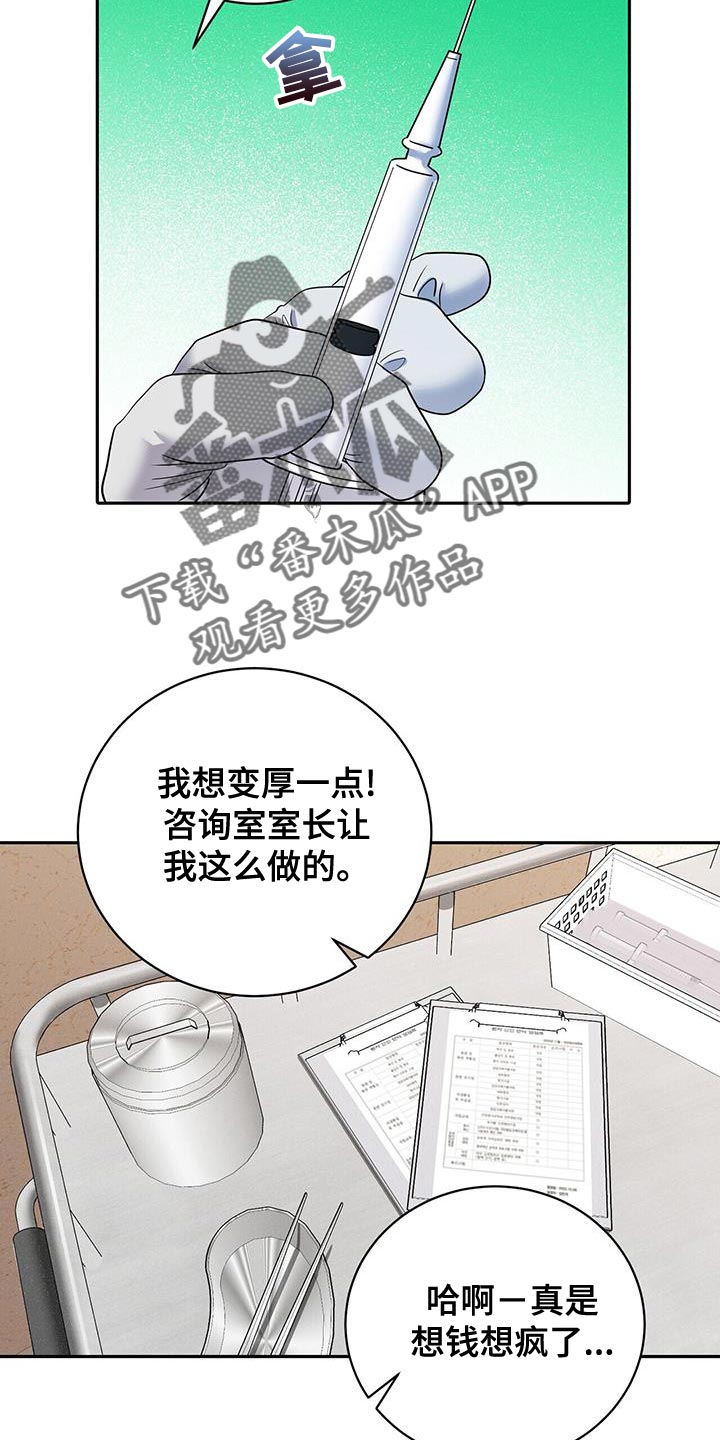 爱上搏击小将漫画,第26章：掩盖谎言5图