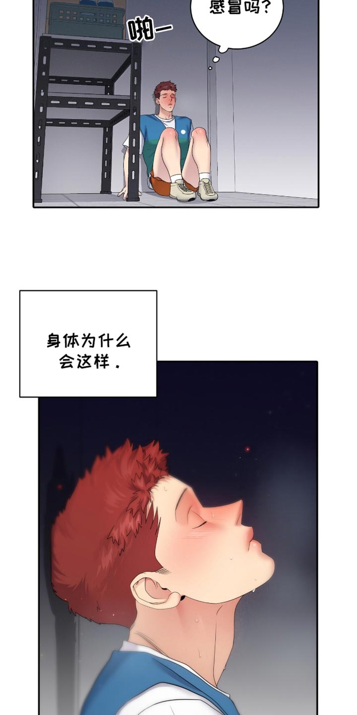 爱上搏击小将漫画,第30章：熟悉的香味2图