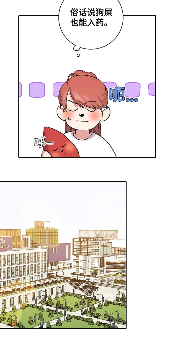 爱上搏击小将漫画,第31章：很安心3图