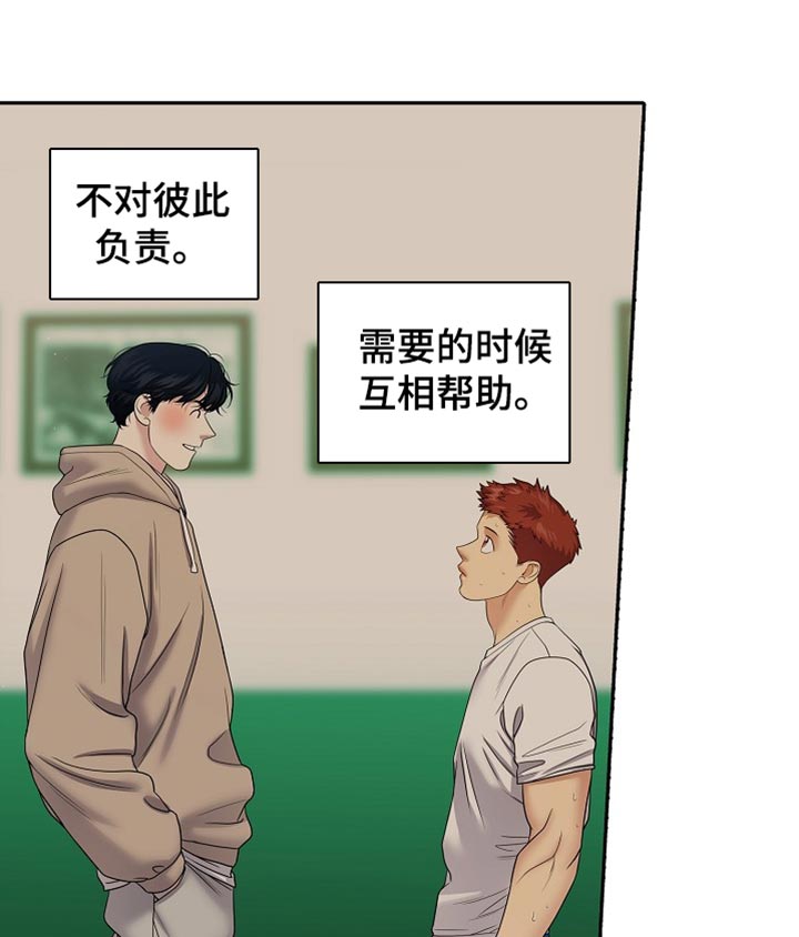 爱上搏击小将漫画,第32章：得找其他人4图