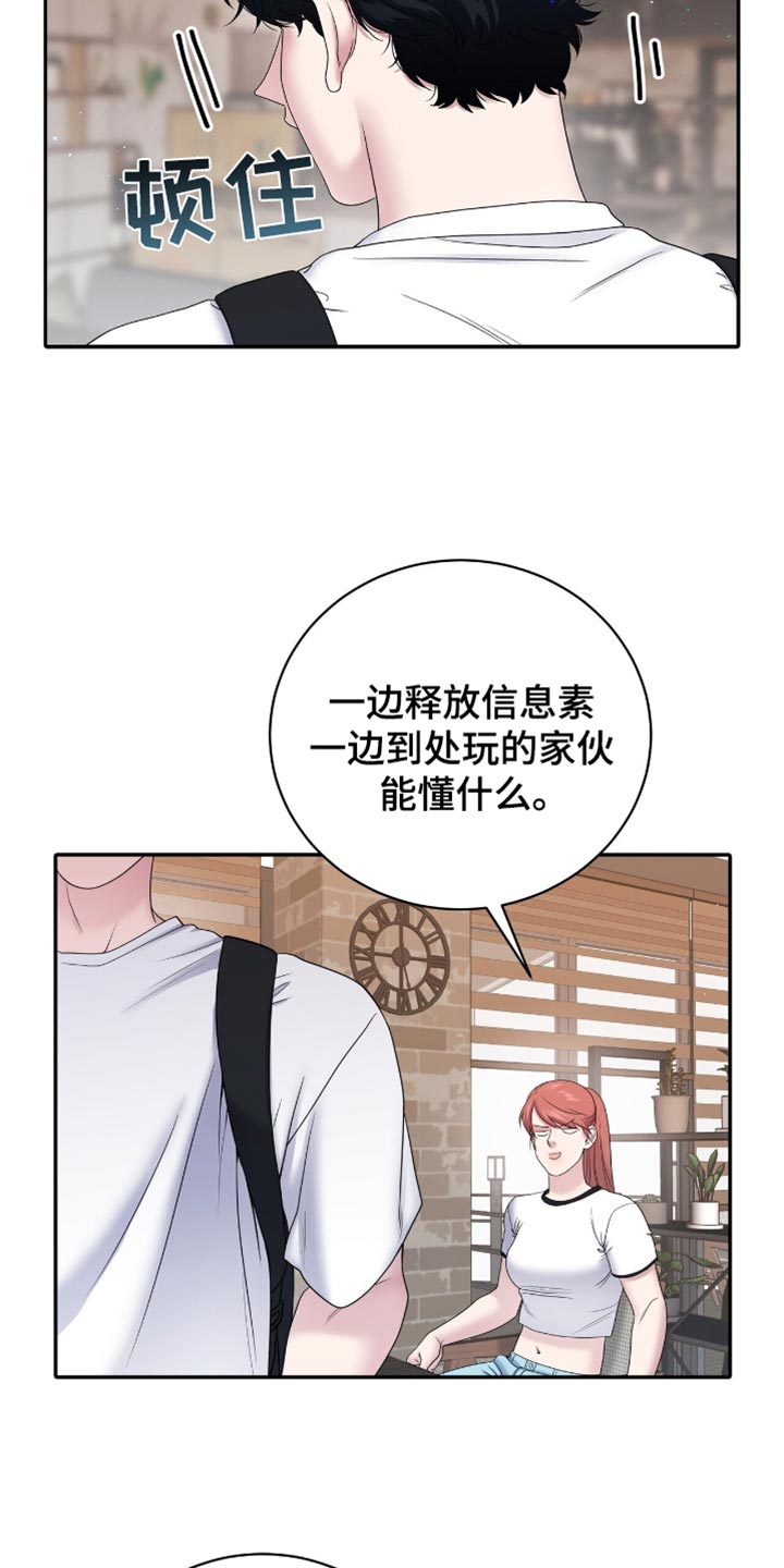 爱上搏击小将漫画,第29章：我会盯着你5图