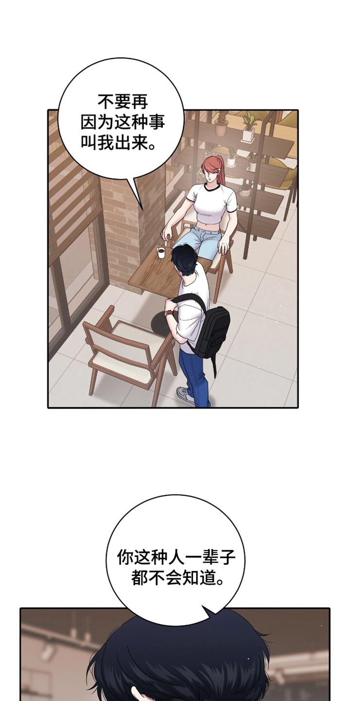 爱上搏击小将漫画,第29章：我会盯着你4图