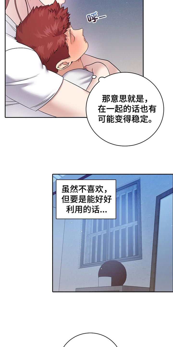 爱上搏击小将漫画,第31章：很安心2图