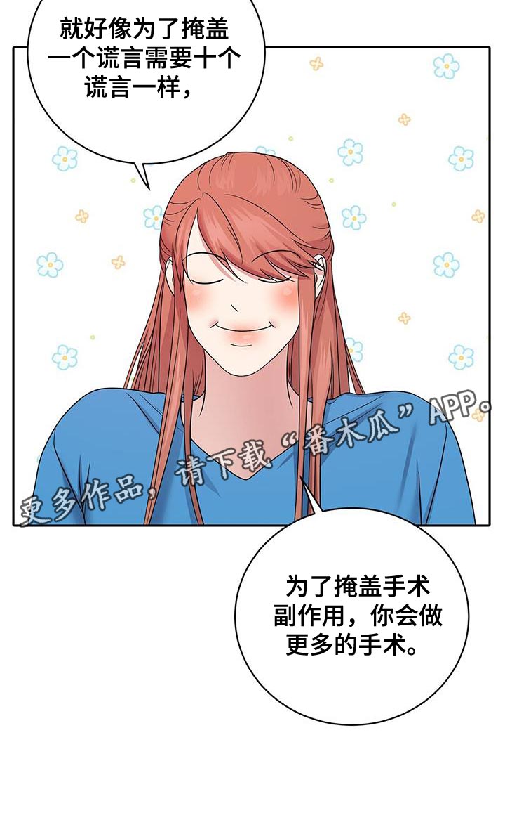 爱上搏击小将漫画,第26章：掩盖谎言2图