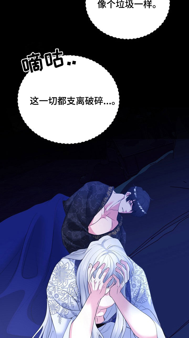 冒牌恋人漫画,第33章：全都是假的3图